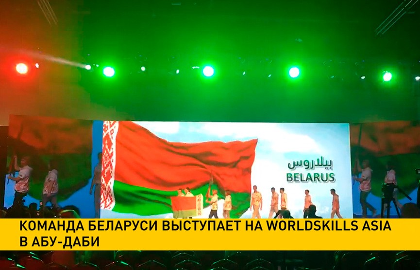 Команда Беларуси выступает на WorldSkills Asia